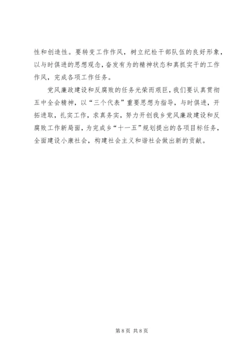 乡镇纪检委工作报告.docx