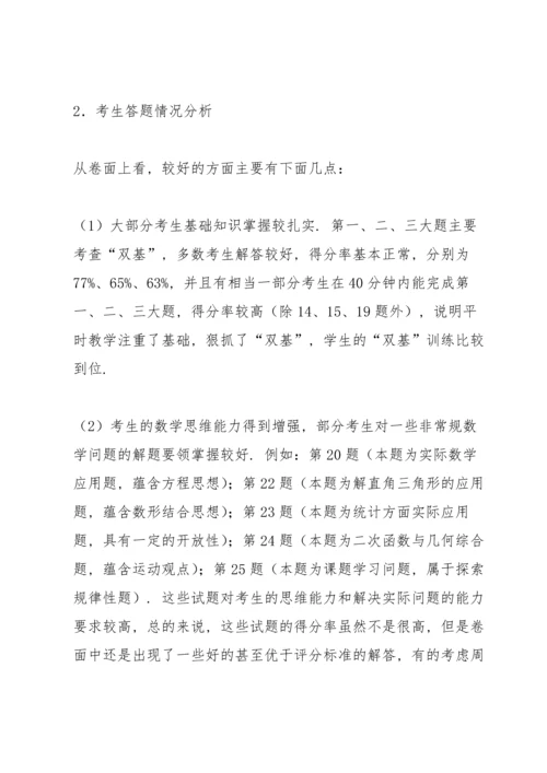 初中数学中考复习研讨会座谈稿.docx