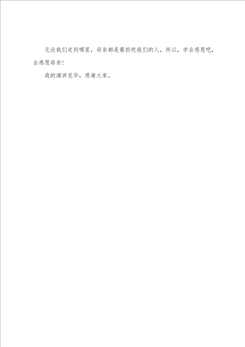 高中感恩演讲稿范文5篇