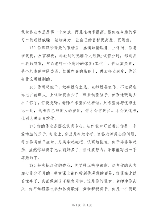 一年级期末班主任评语.docx