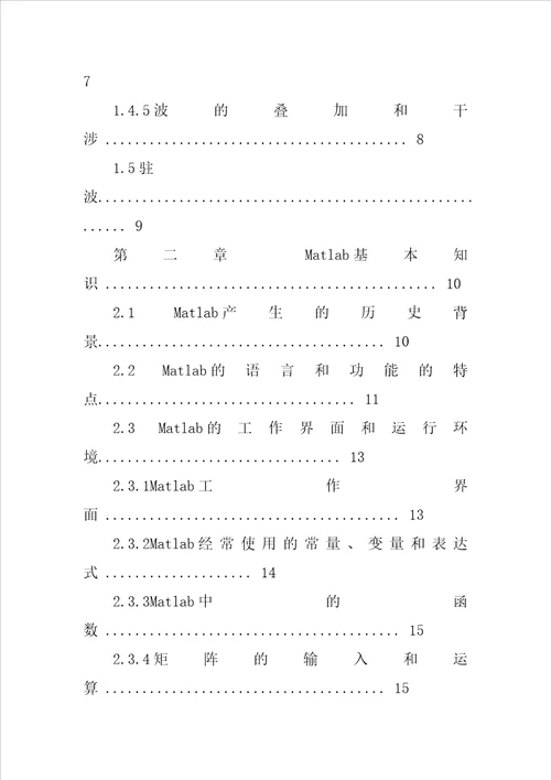 毕业设计用matlab仿真共16页