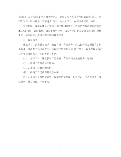 精编之骨干教师跟岗总结范文.docx