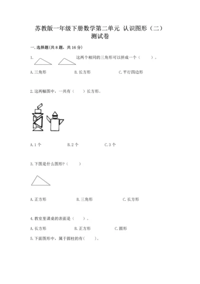苏教版一年级下册数学第二单元 认识图形（二） 测试卷附参考答案（考试直接用）.docx