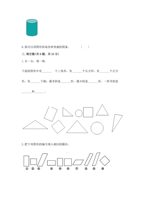 苏教版一年级下册数学第二单元 认识图形（二） 测试卷含答案【基础题】.docx