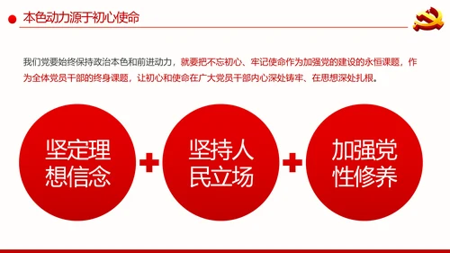 永葆共产党人的政治本色和前进动力合格党员党课PPT