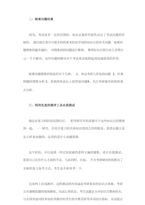 跨专业考研指导.docx