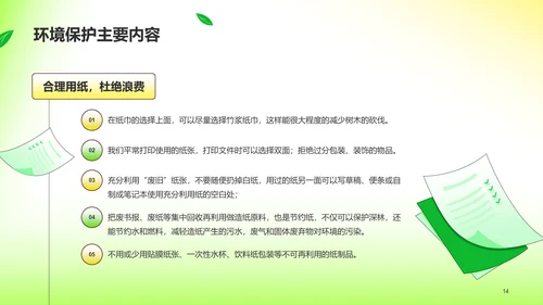 绿色插画保护环境主题教育