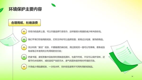 绿色插画保护环境主题教育