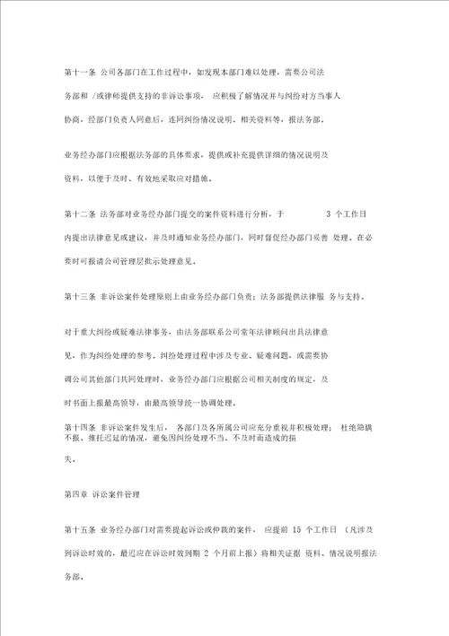 诉讼案件管理办法
