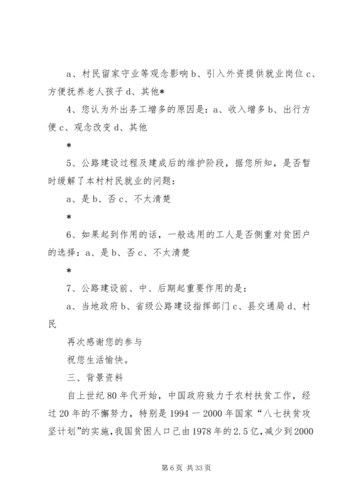 农村新光芒(诚善协会).docx