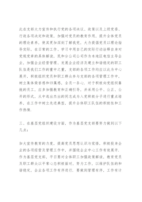 基层支部书记培训班学习心得体会.docx