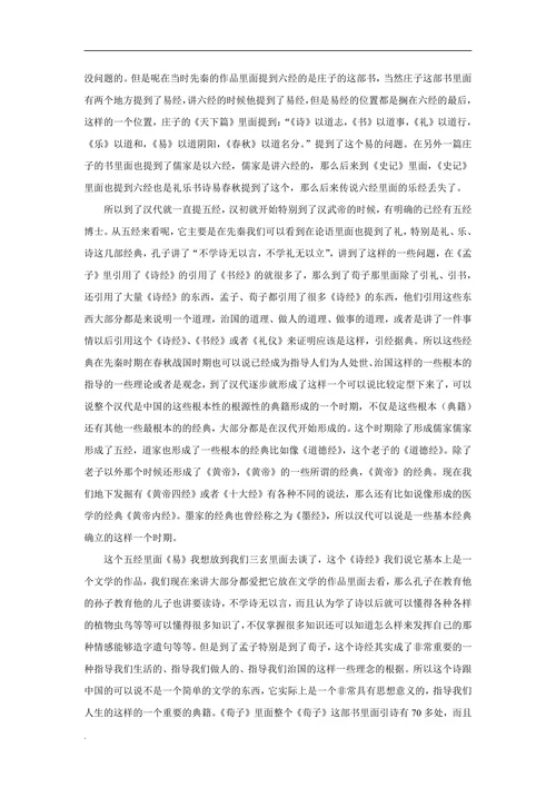 中国传统文化的根源性典籍
