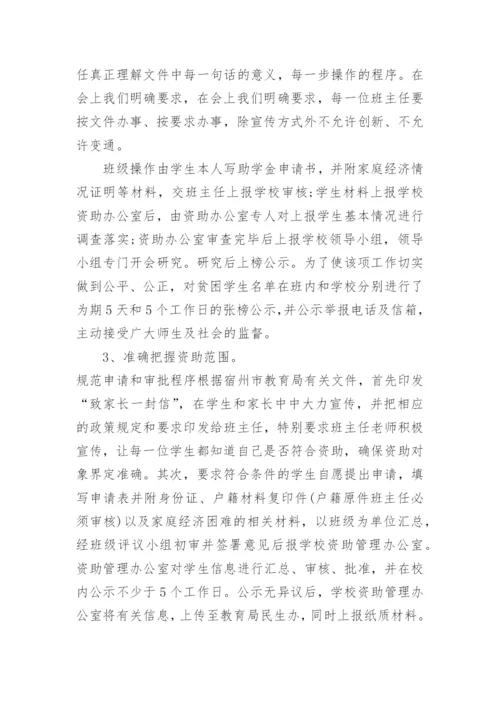 小学学生资助工作总结_1.docx