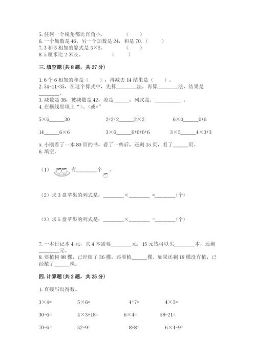 小学数学二年级上册期中测试卷精品【完整版】.docx