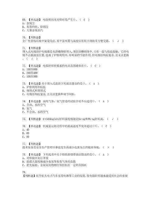 2022年钎焊资格考试内容及考试题库含答案第56期