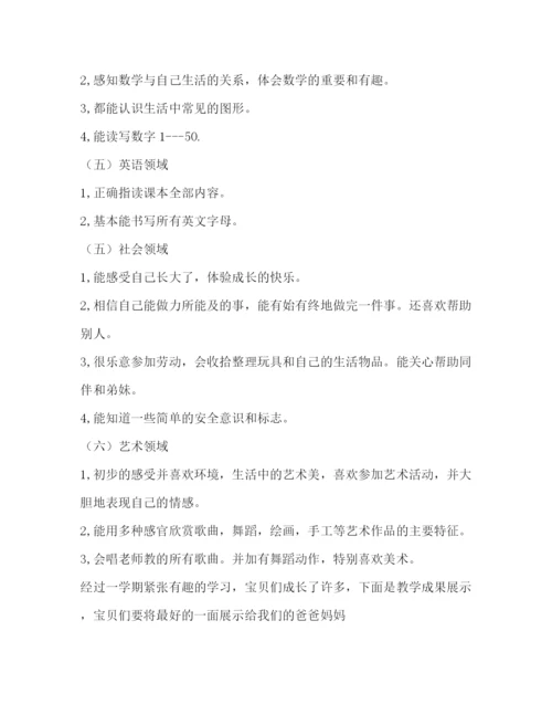 精编之幼儿园教师个人工作总结范文2).docx