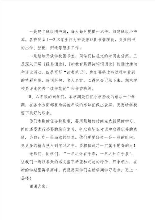 小学开学典礼校长致辞发言稿范文5篇