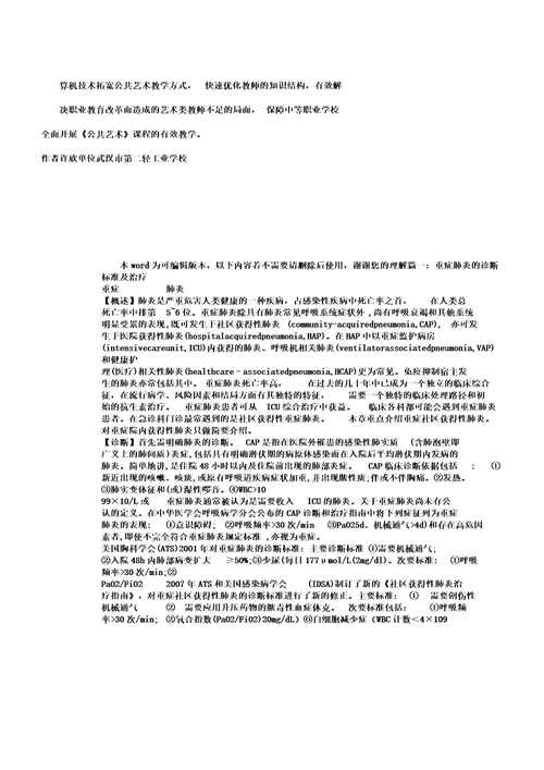 中职学校公共艺术课程教育分析