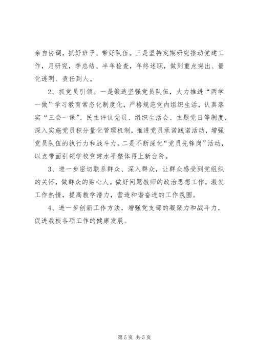 支部书记的党员民主评议自评材料.docx