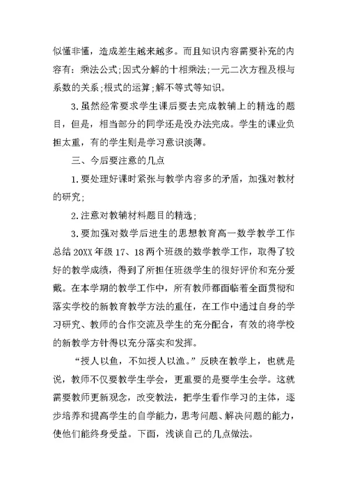 2017高一数学教学工作总结范文3
