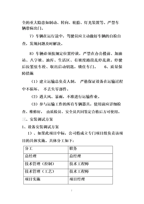 软装采购项目实施方案