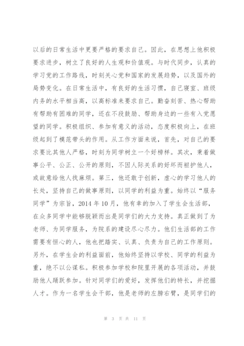 文明学生事迹材料 文明学生事迹范本.docx