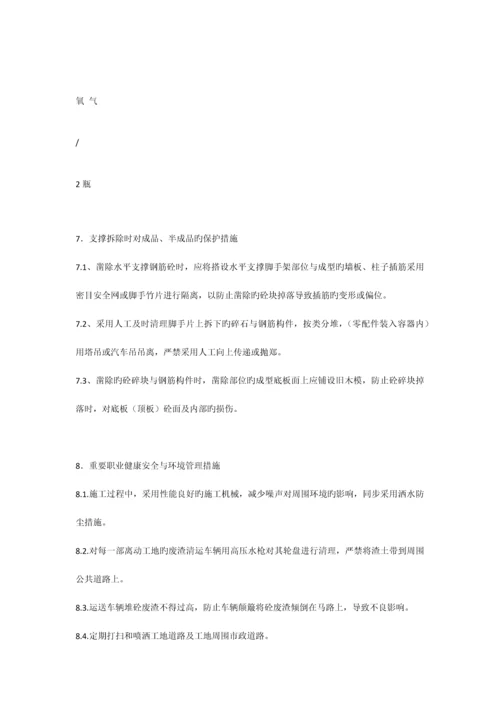 浙江深基坑支撑拆除专项施工方案.docx