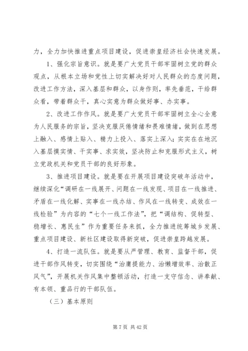 党的群众路线教育实施活动方案.docx