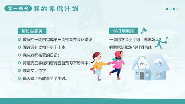 中小学生寒假生活展示PPT模板