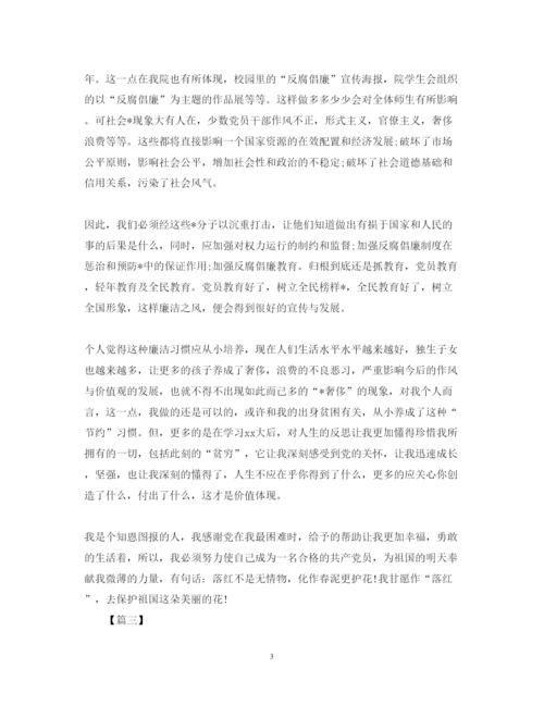 精编学习反腐倡廉心得体会范文合集【三篇】.docx