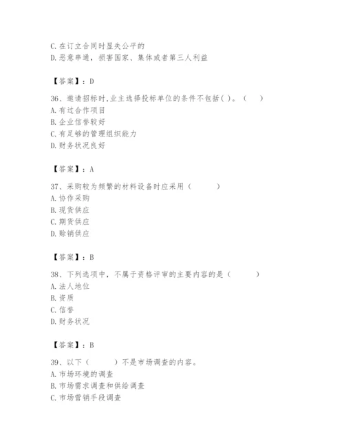 2024年材料员之材料员专业管理实务题库（培优a卷）.docx