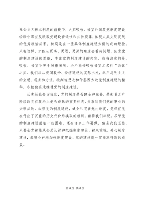 党的建设的主要内容.docx