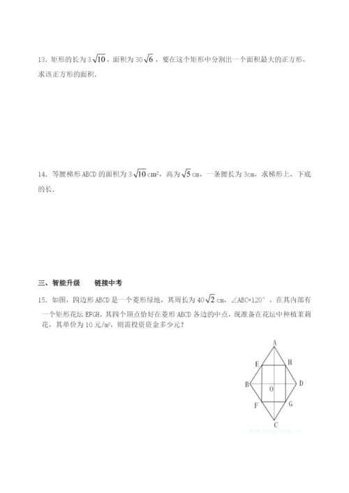 21.2-二次根式的乘除(2)(含答案)-.docx