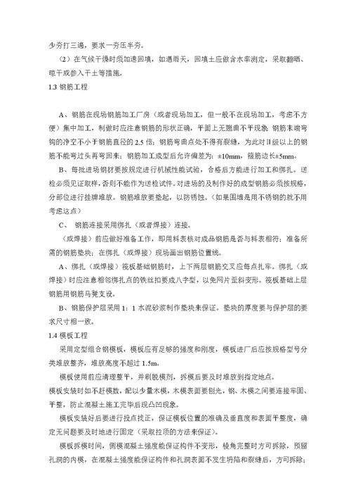 铁艺围墙施工方案