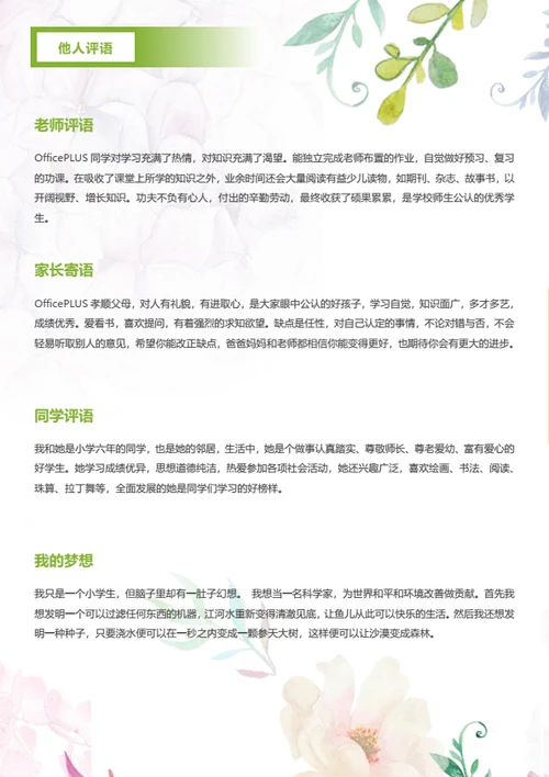 幼升小亲子活动简历模板