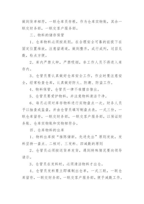 仓库管理规章制度.docx