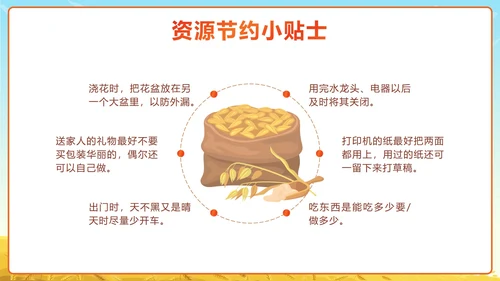 黄色卡通勤俭节约理性消费珍惜粮食带内容PPT模板