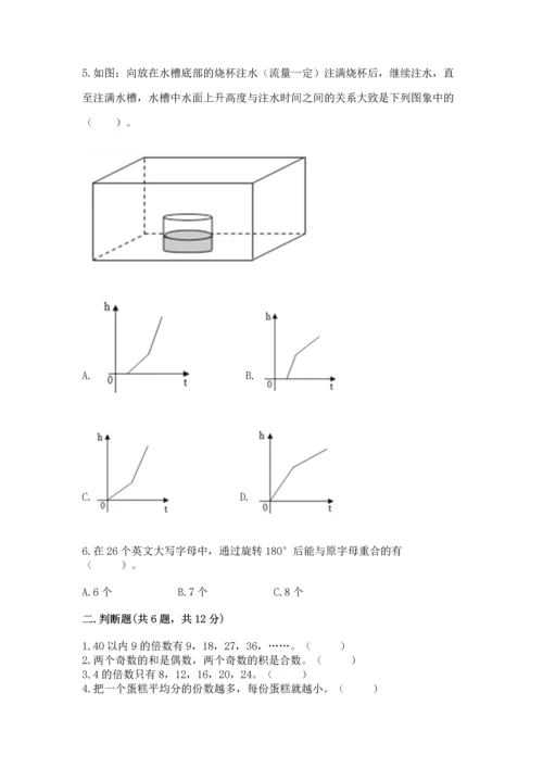 人教版五年级下册数学期末测试卷含完整答案（考点梳理）.docx