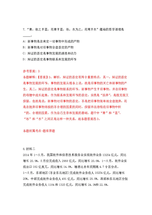 2022年03月江苏省句容市事业单位集开招考81名工作人员公开练习模拟卷（第6次）