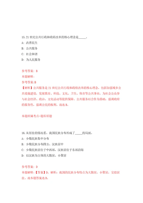 山东聊城高唐县汇鑫街道办事处乡村公益性岗位招考聘用11人模拟考试练习卷和答案解析6