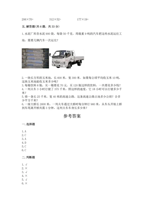 冀教版四年级下册数学第三单元 三位数乘以两位数 测试卷附答案【典型题】.docx