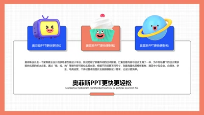 红色卡通并列关系3项PPT单页