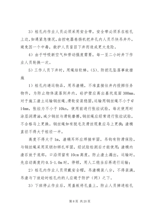 人工挖孔桩旁站专项方案精编.docx