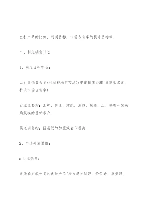 2021优秀的产品营销策划书5篇.docx