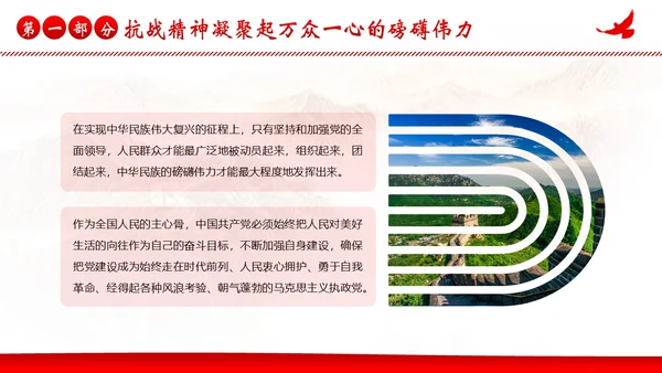 抗战精神纪念抗战胜利78周年党建PPT课件抗战胜利纪念日