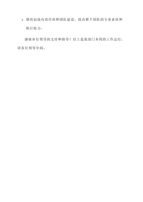 会员科科长工作汇报