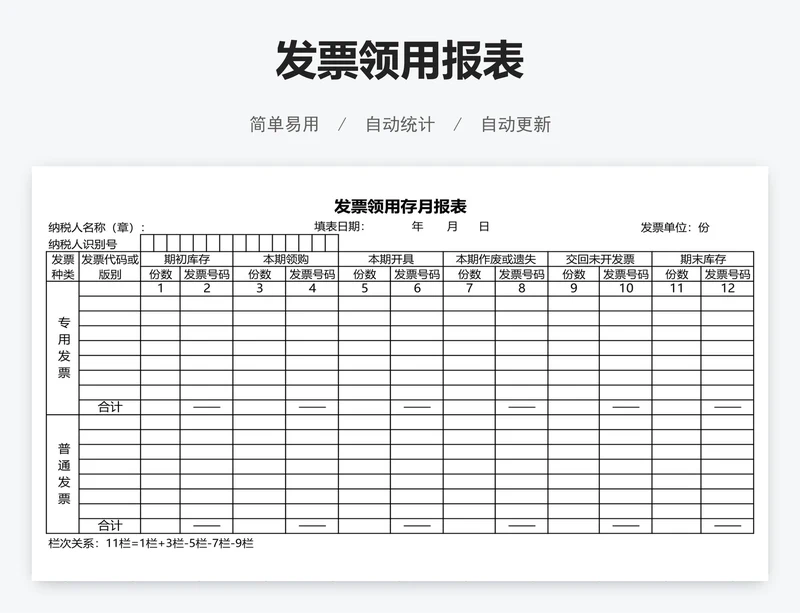 发票领用报表