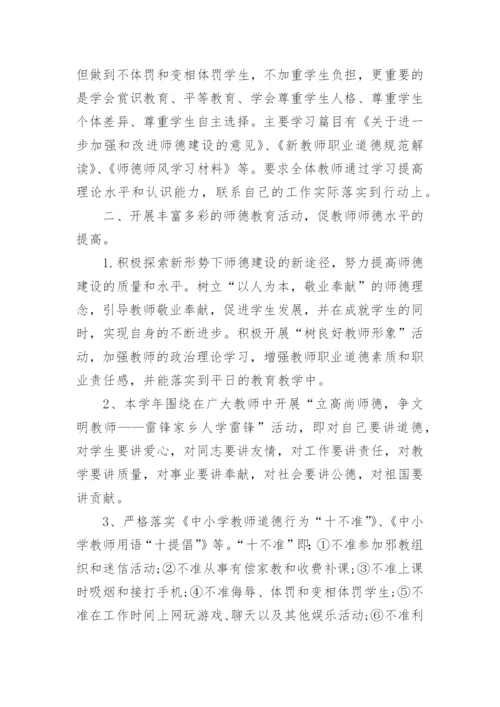 学校师德师风建设工作计划.docx