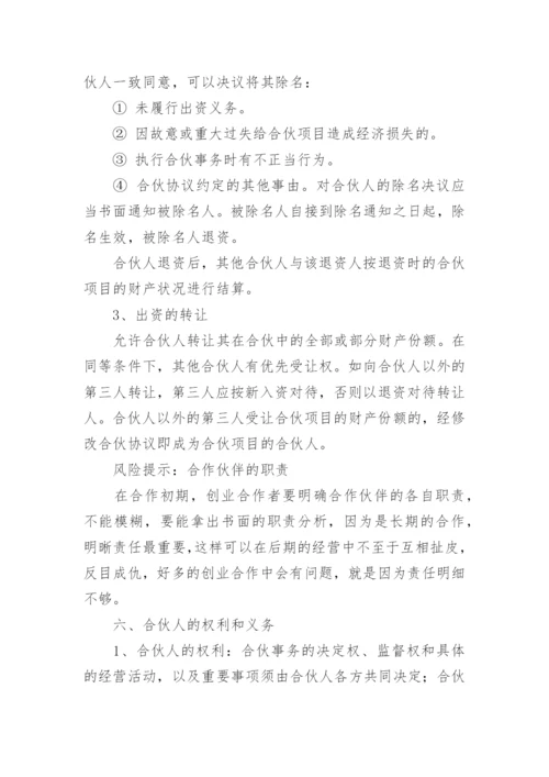 两人合伙开公司协议书范本.docx