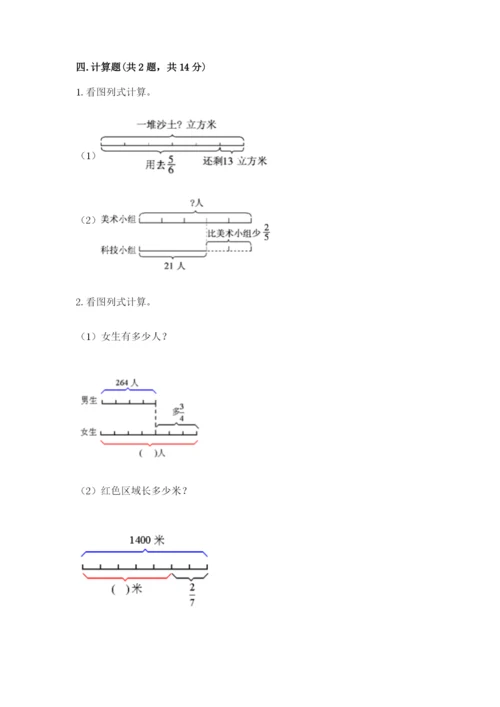 人教版六年级上册数学期中考试试卷含答案【培优a卷】.docx